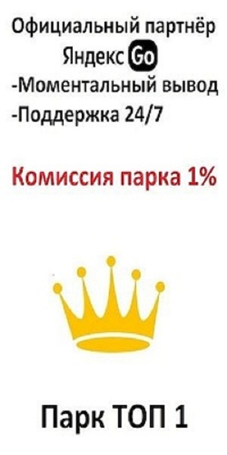 Подключение водителе к Яндекс.Про