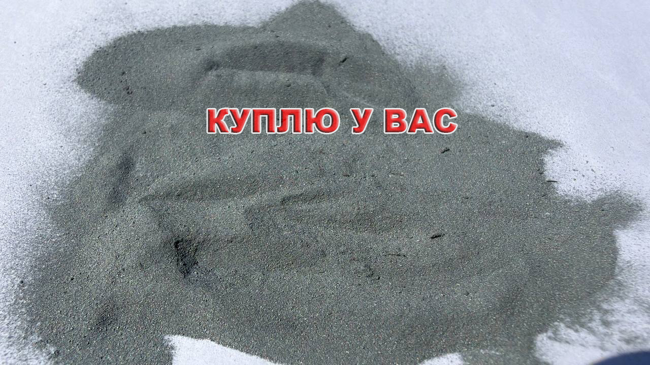 Постоянная закупка цинка, цинковых порошков и ломоотходов по всей России