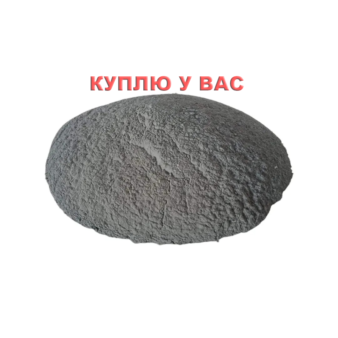 Срочно! Куплю цинковый порошок, пыль и дробь (ПЦР, InstZn). Любые объемы, вся Россия