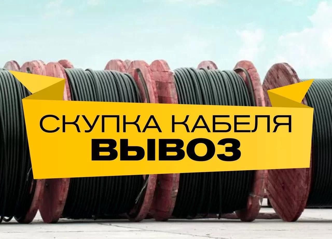 Куплю оптом кабель, провод, дорого